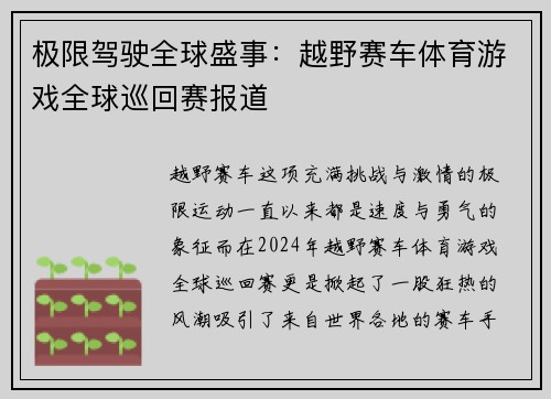 极限驾驶全球盛事：越野赛车体育游戏全球巡回赛报道