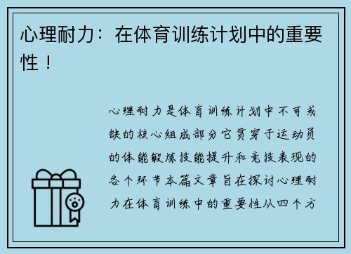 心理耐力：在体育训练计划中的重要性 !