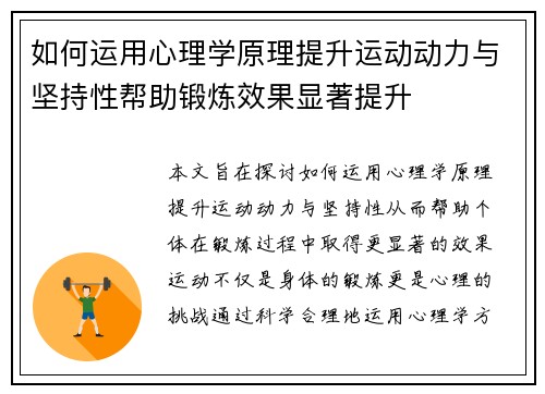 如何运用心理学原理提升运动动力与坚持性帮助锻炼效果显著提升